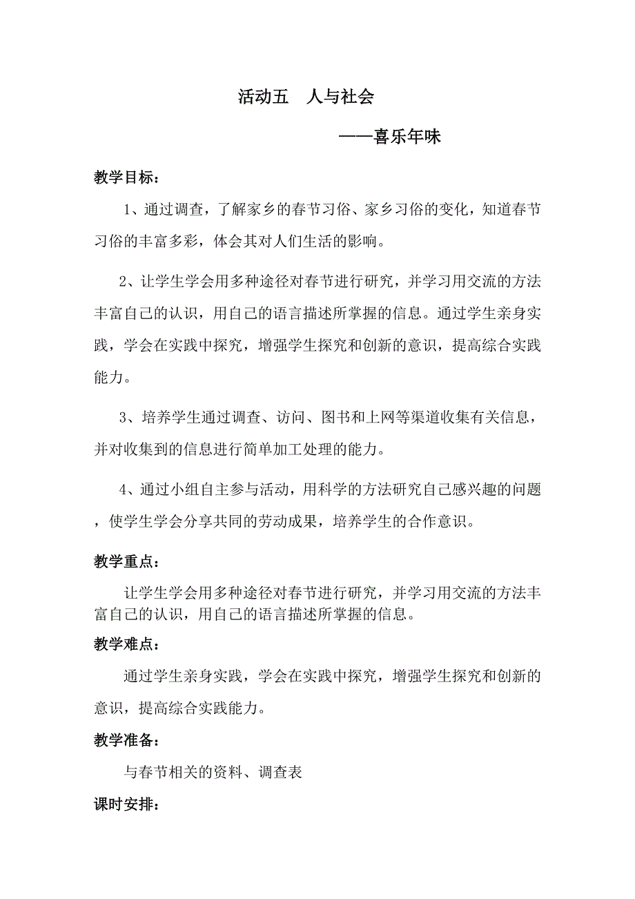 综合实践活动走进节活动设计.doc_第1页