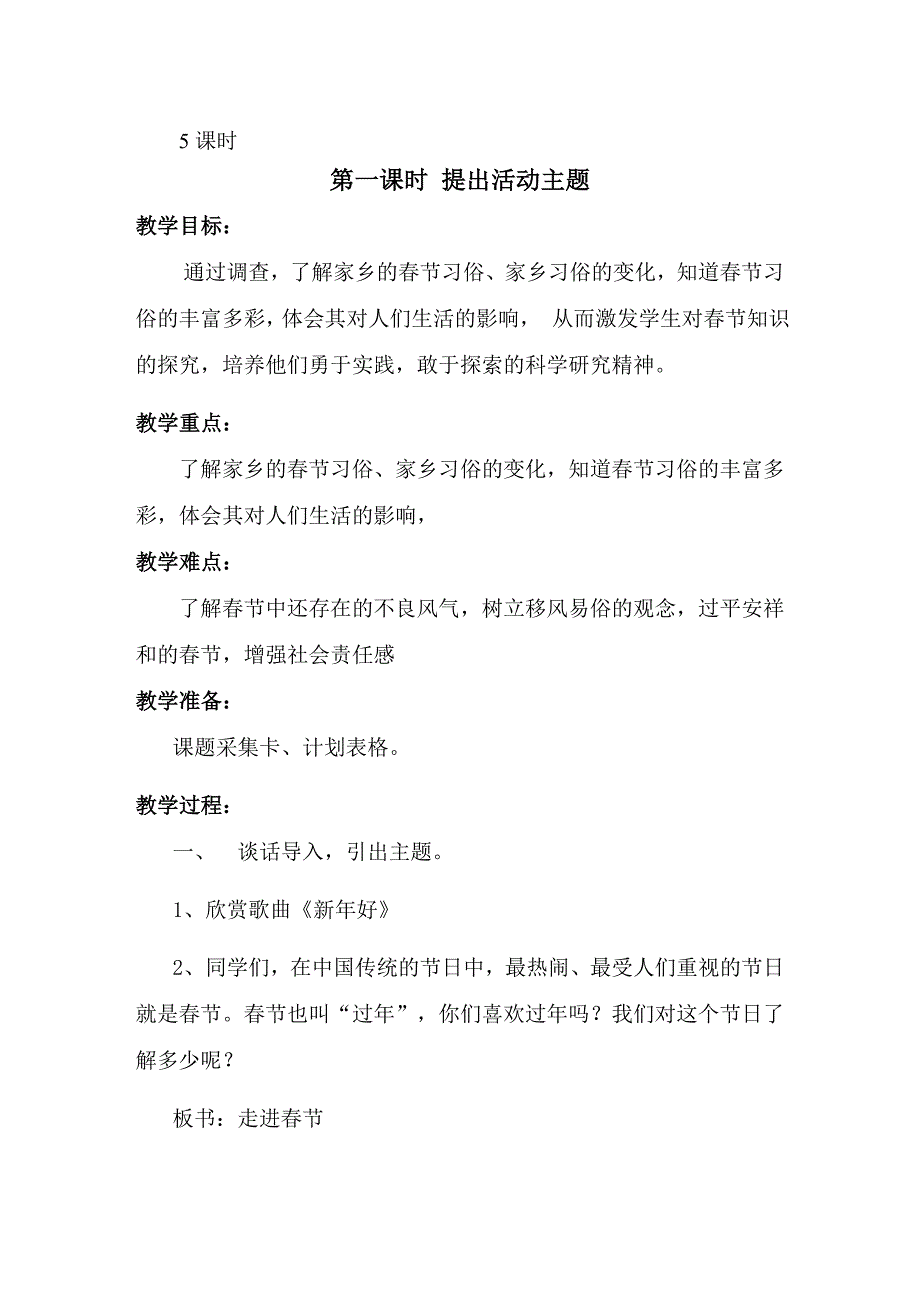 综合实践活动走进节活动设计.doc_第2页