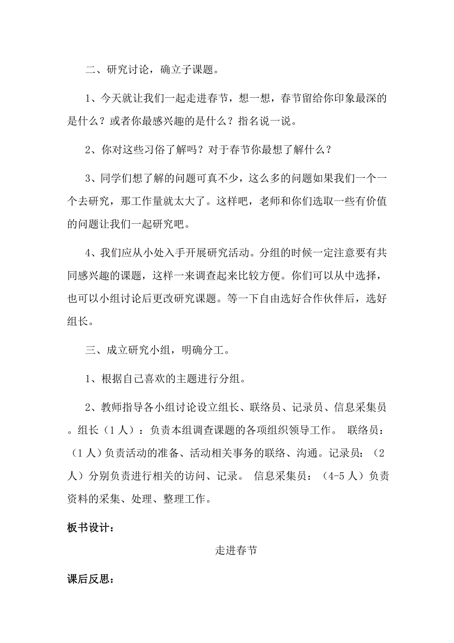 综合实践活动走进节活动设计.doc_第3页
