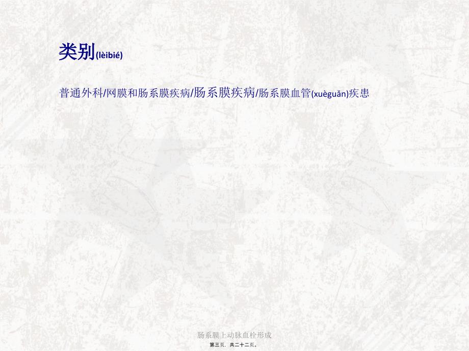 肠系膜上动脉血栓形成课件.ppt_第3页