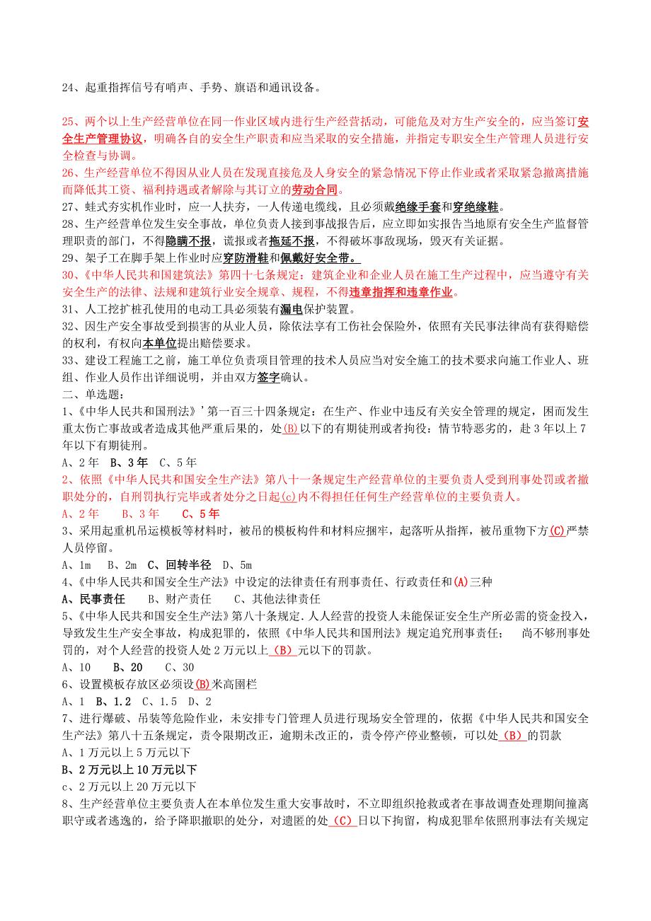 通信类安全员考试试题及答案.doc_第2页