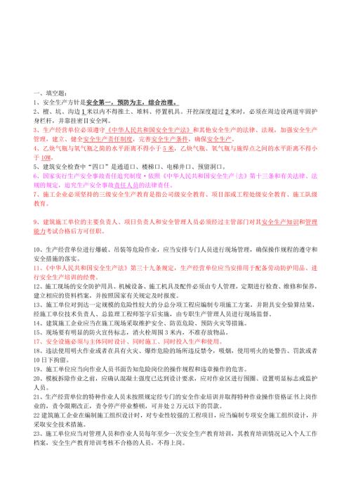 通信类安全员考试试题及答案.doc