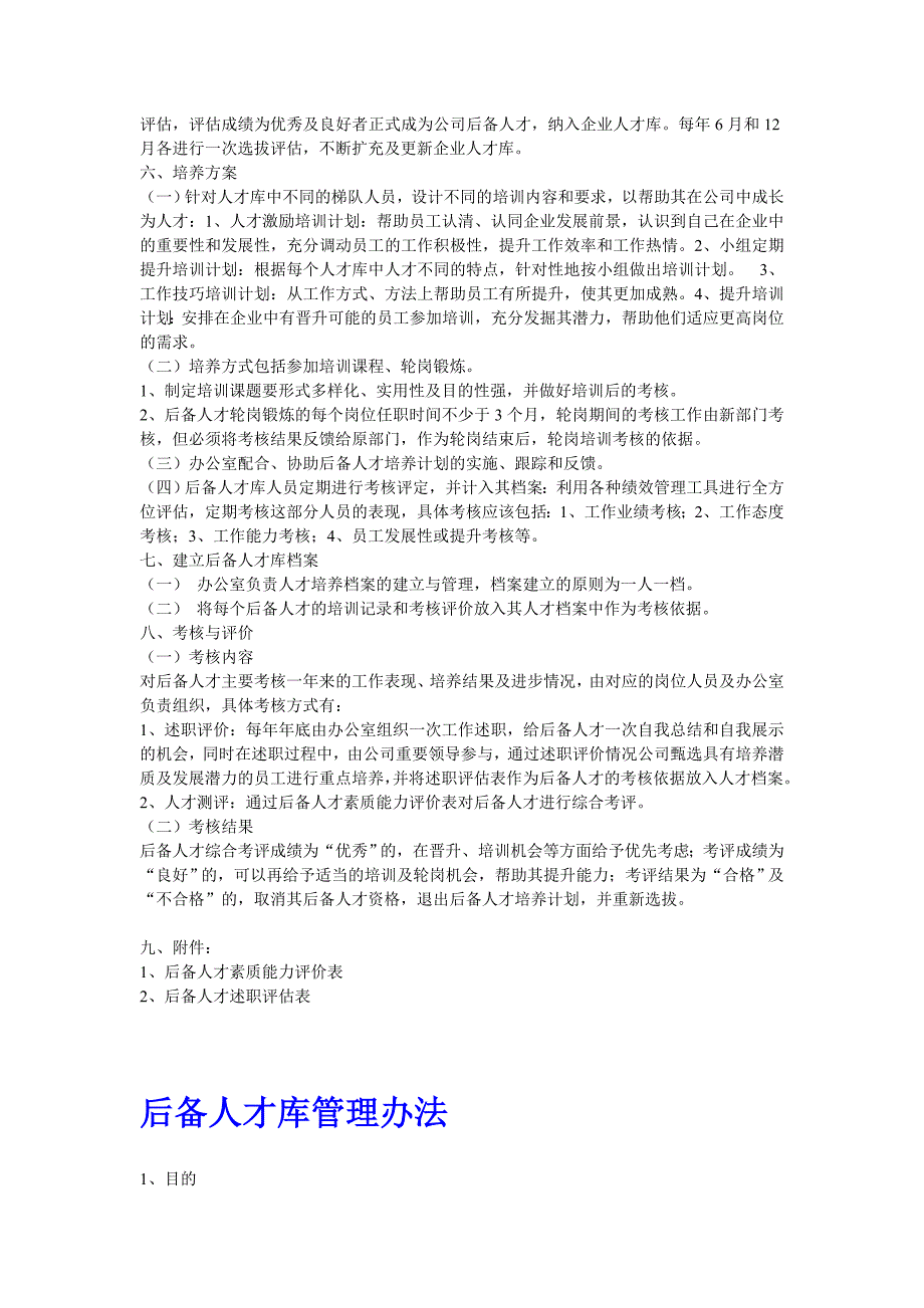 青年后备人才培养考核选拔管理办法.doc_第2页