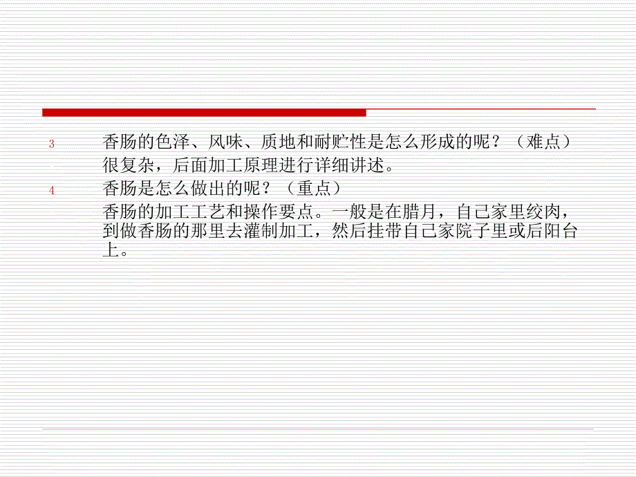 香肠加工PPT课件.ppt_第3页