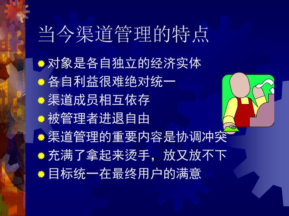 针对渠道成员的管理与控制教材免费下载.pptx_第3页