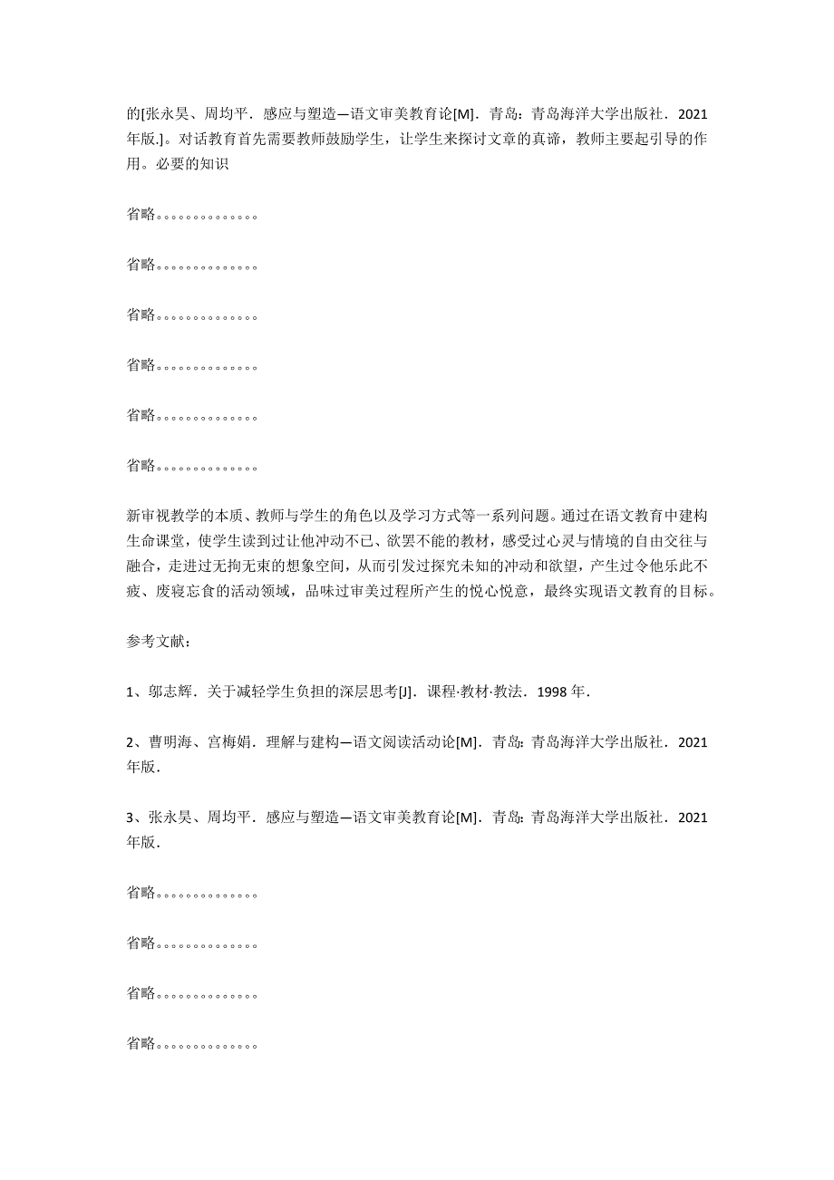 语文学科生命课堂管理.docx_第2页