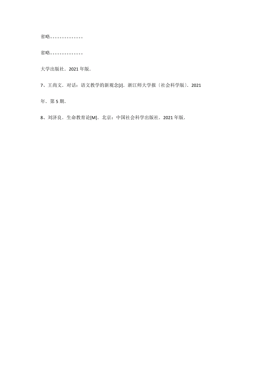 语文学科生命课堂管理.docx_第3页