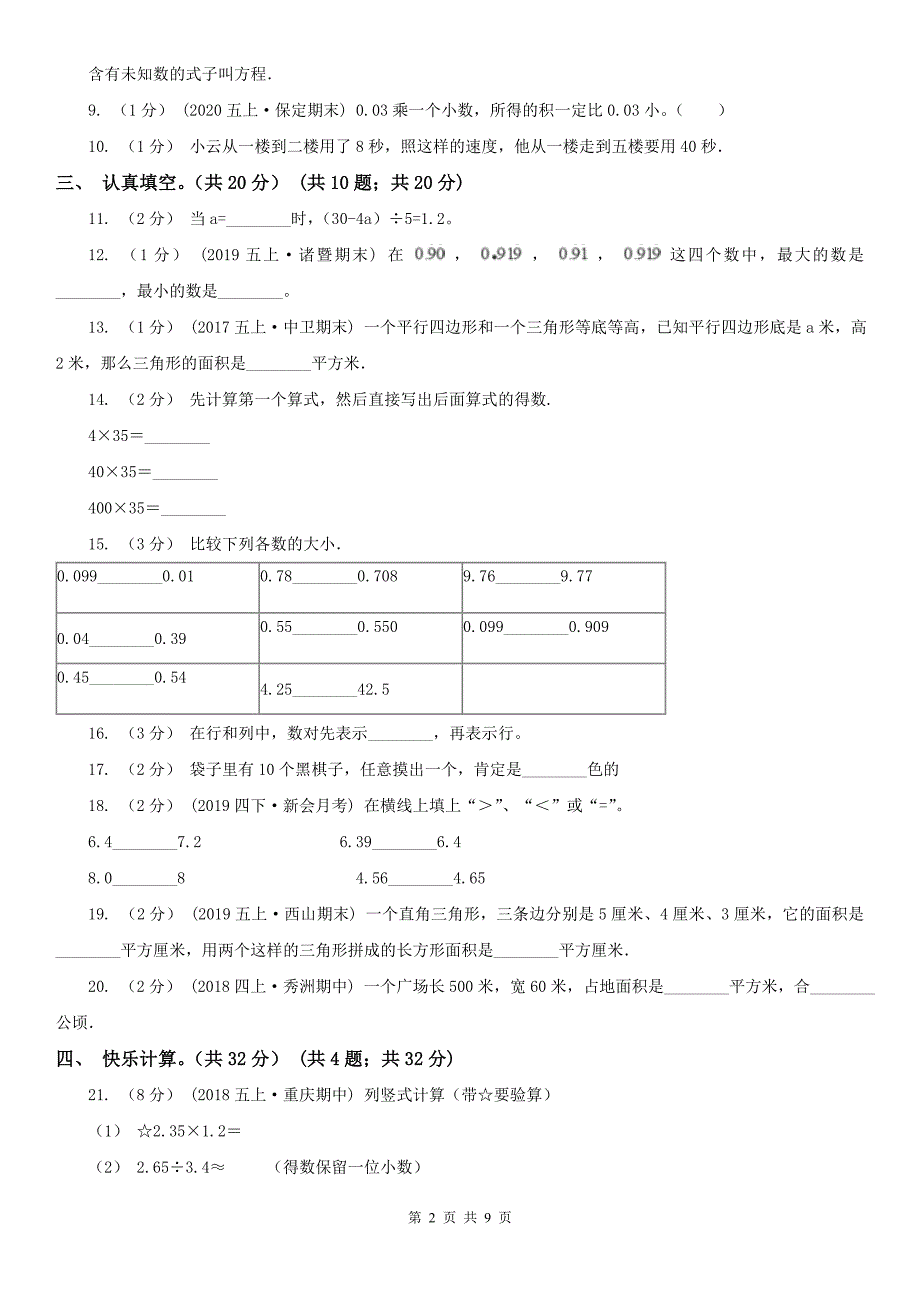 茂名市高州市数学五年级上册数学期末试卷.doc_第2页