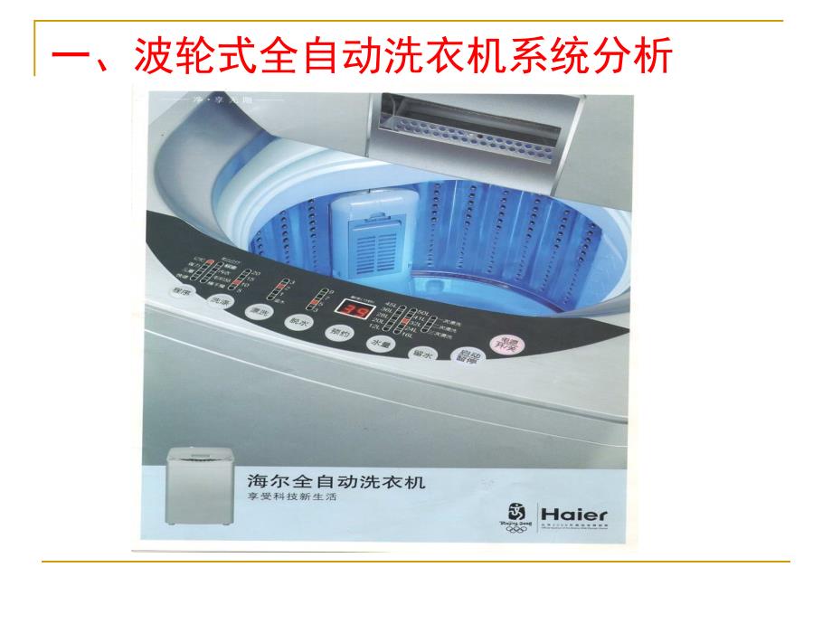 系统的基本特性分析.ppt_第2页