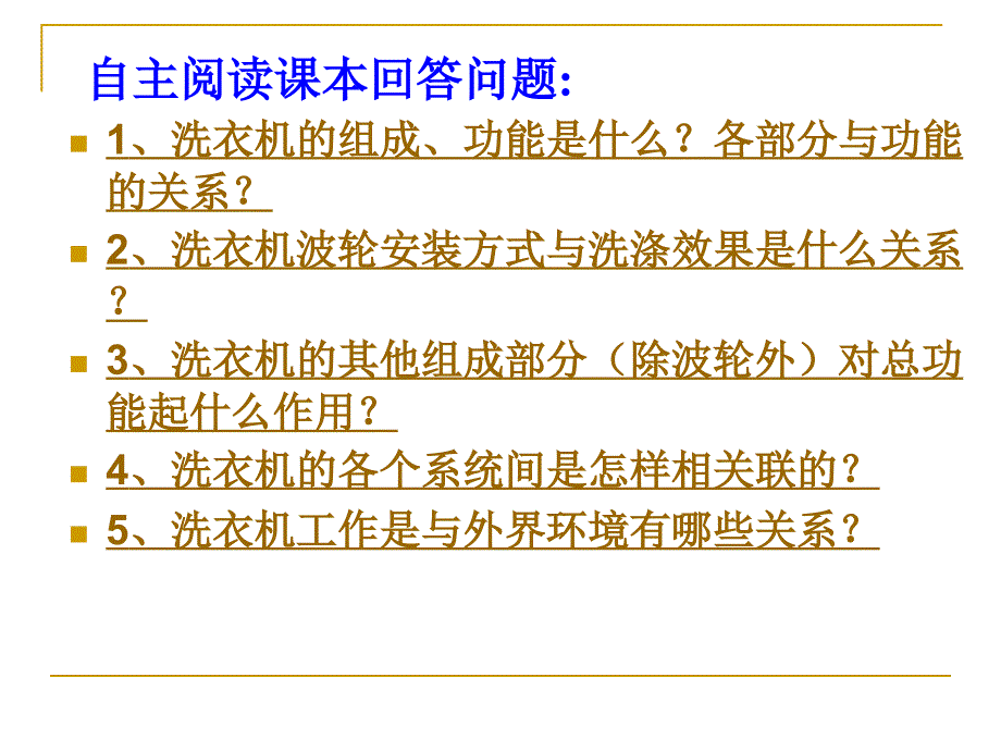系统的基本特性分析.ppt_第3页