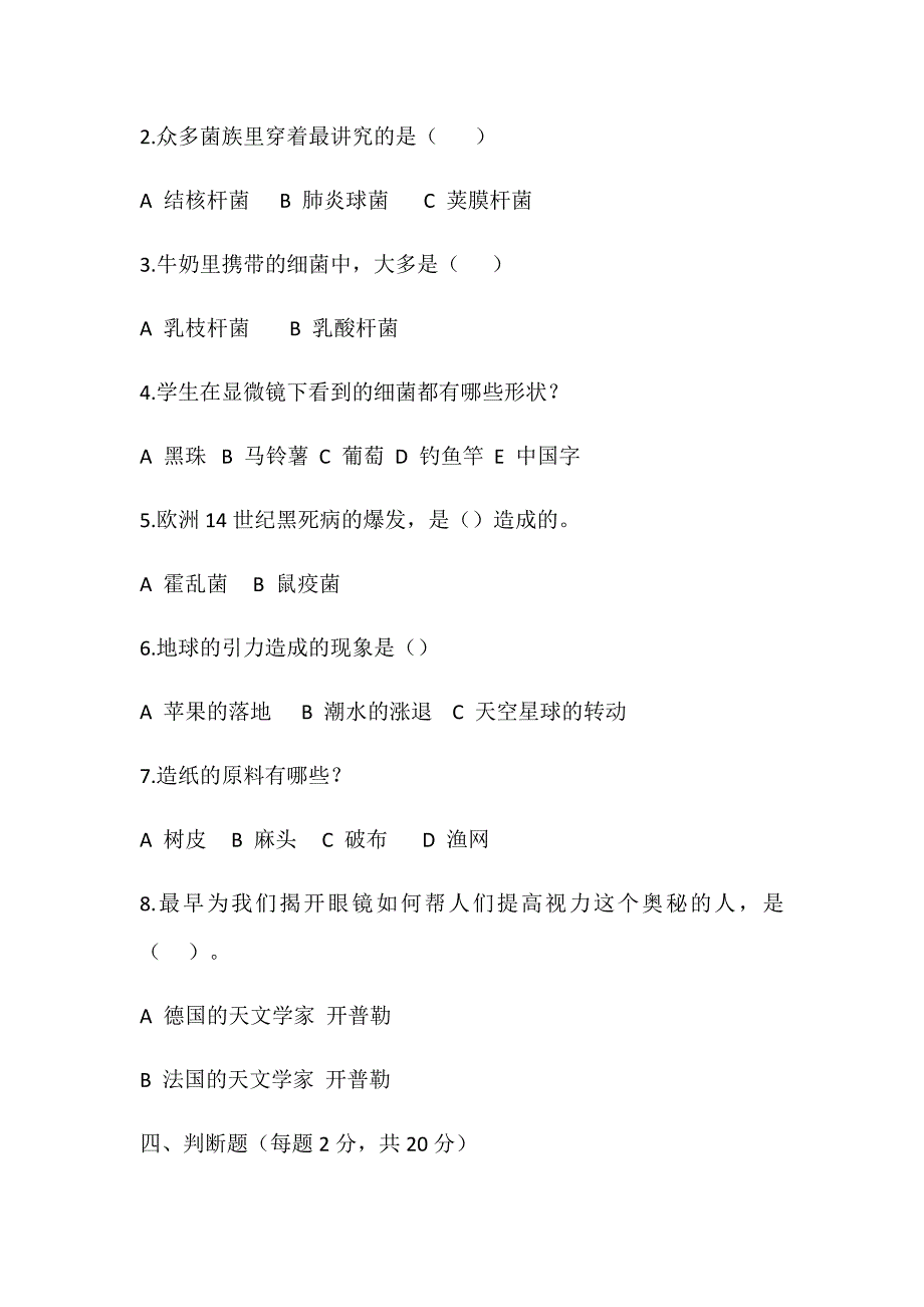 高士其细菌世界历险记阅读测试题.doc_第3页