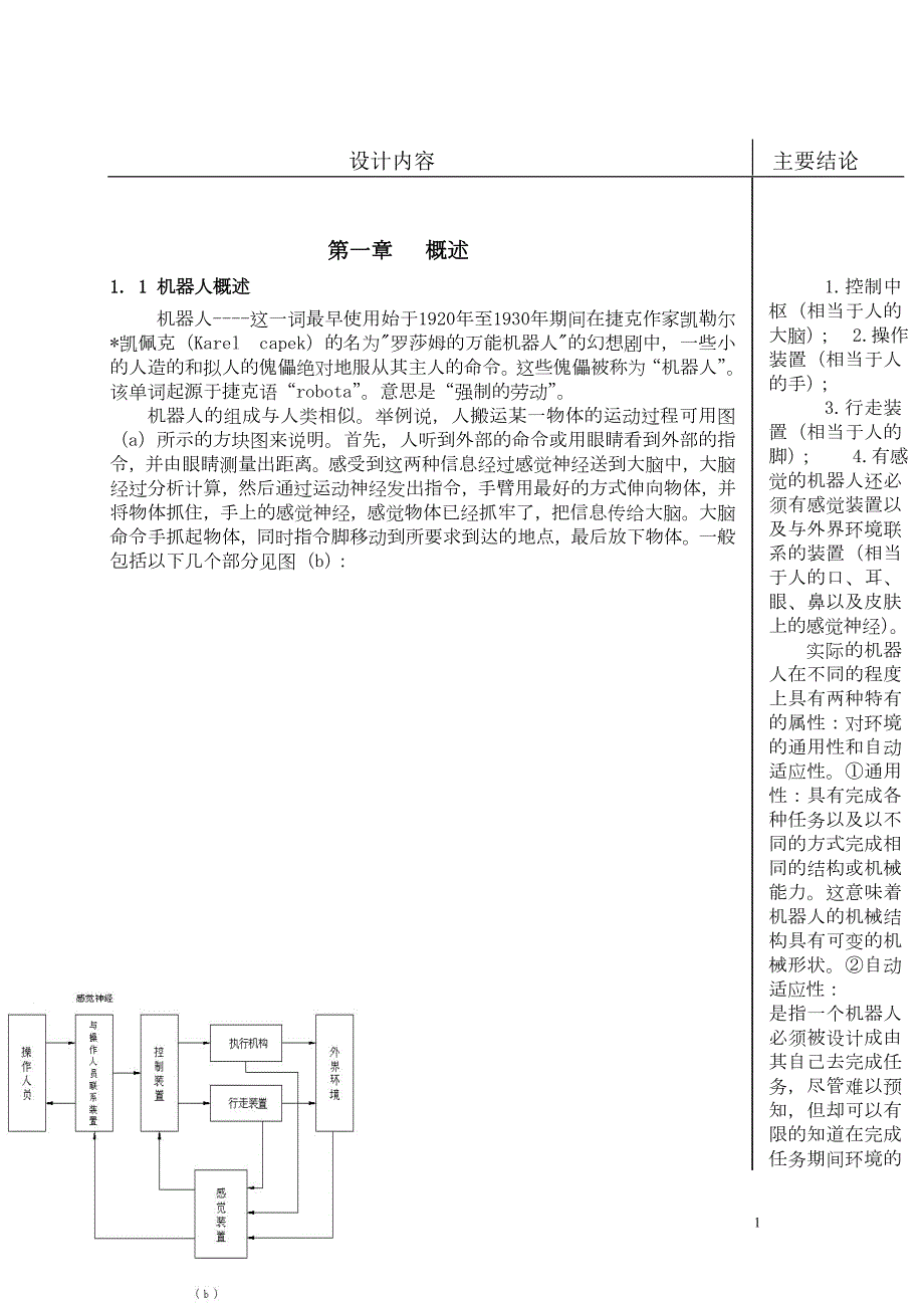 管道机器人毕业设计正文.doc_第1页