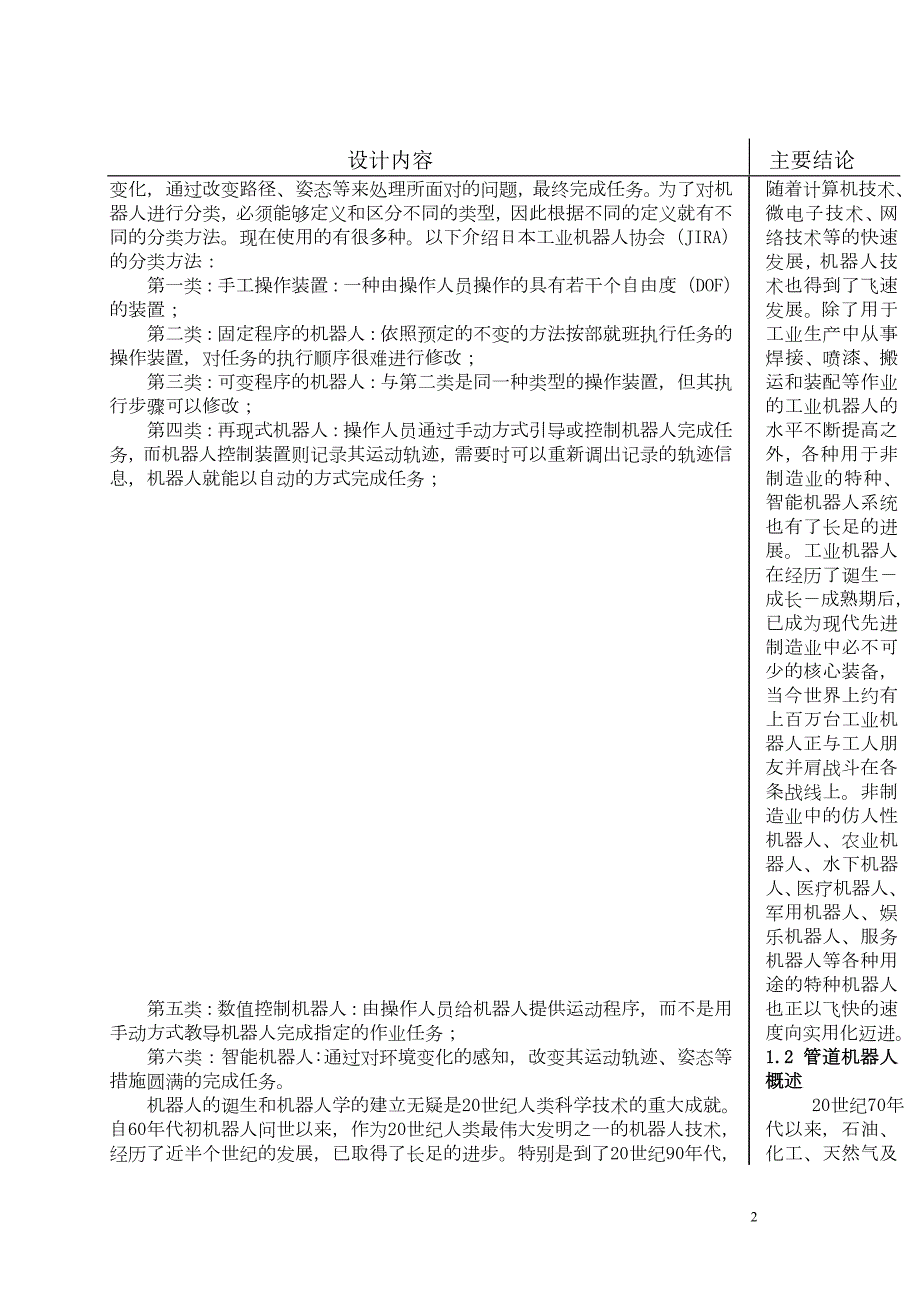 管道机器人毕业设计正文.doc_第2页