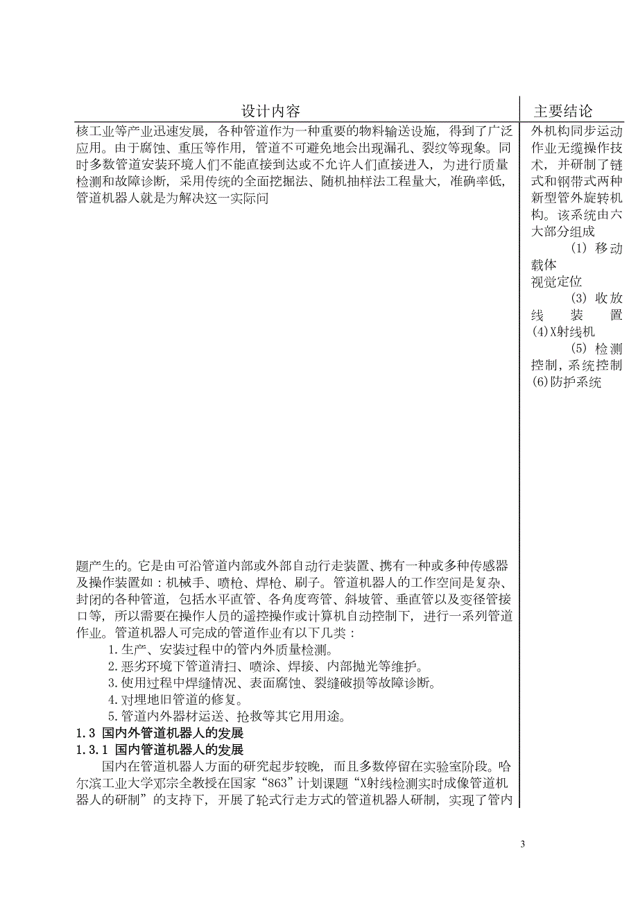 管道机器人毕业设计正文.doc_第3页
