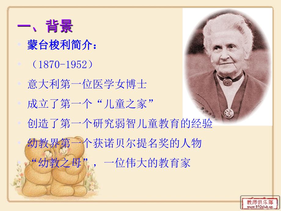 蒙台梭利教育法PPT课件.ppt_第3页