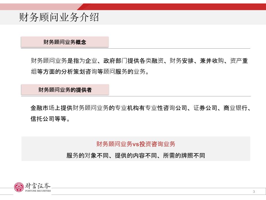 财务顾问业务介绍.ppt_第3页