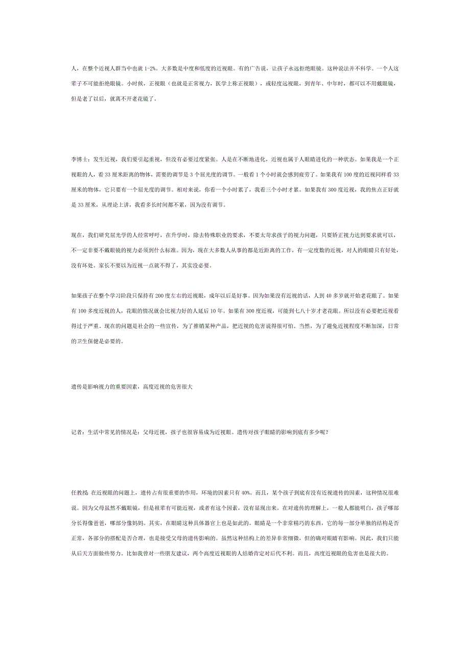 预防近视重在家庭.doc_第2页
