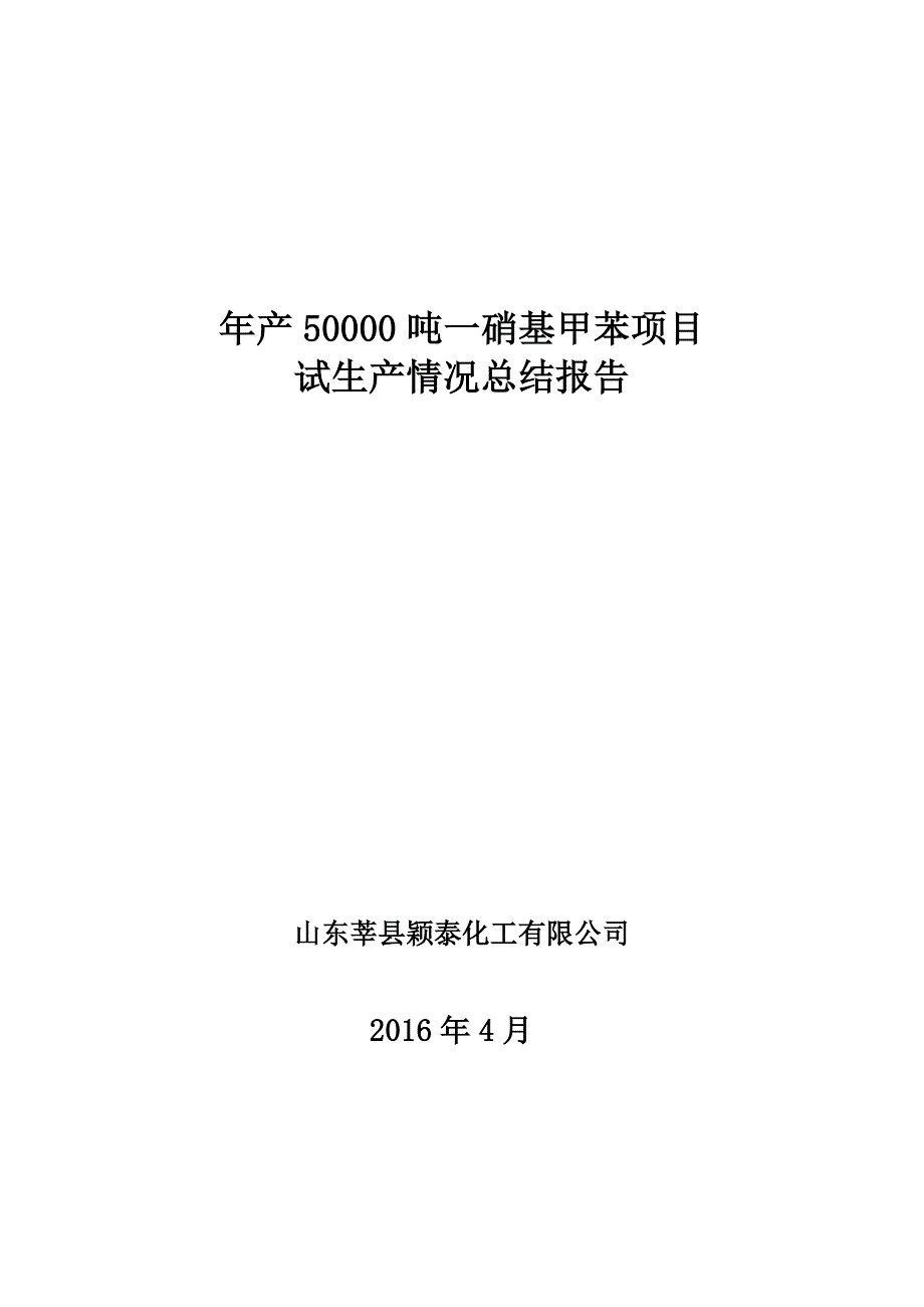 试生产情况总结报告.doc_第1页