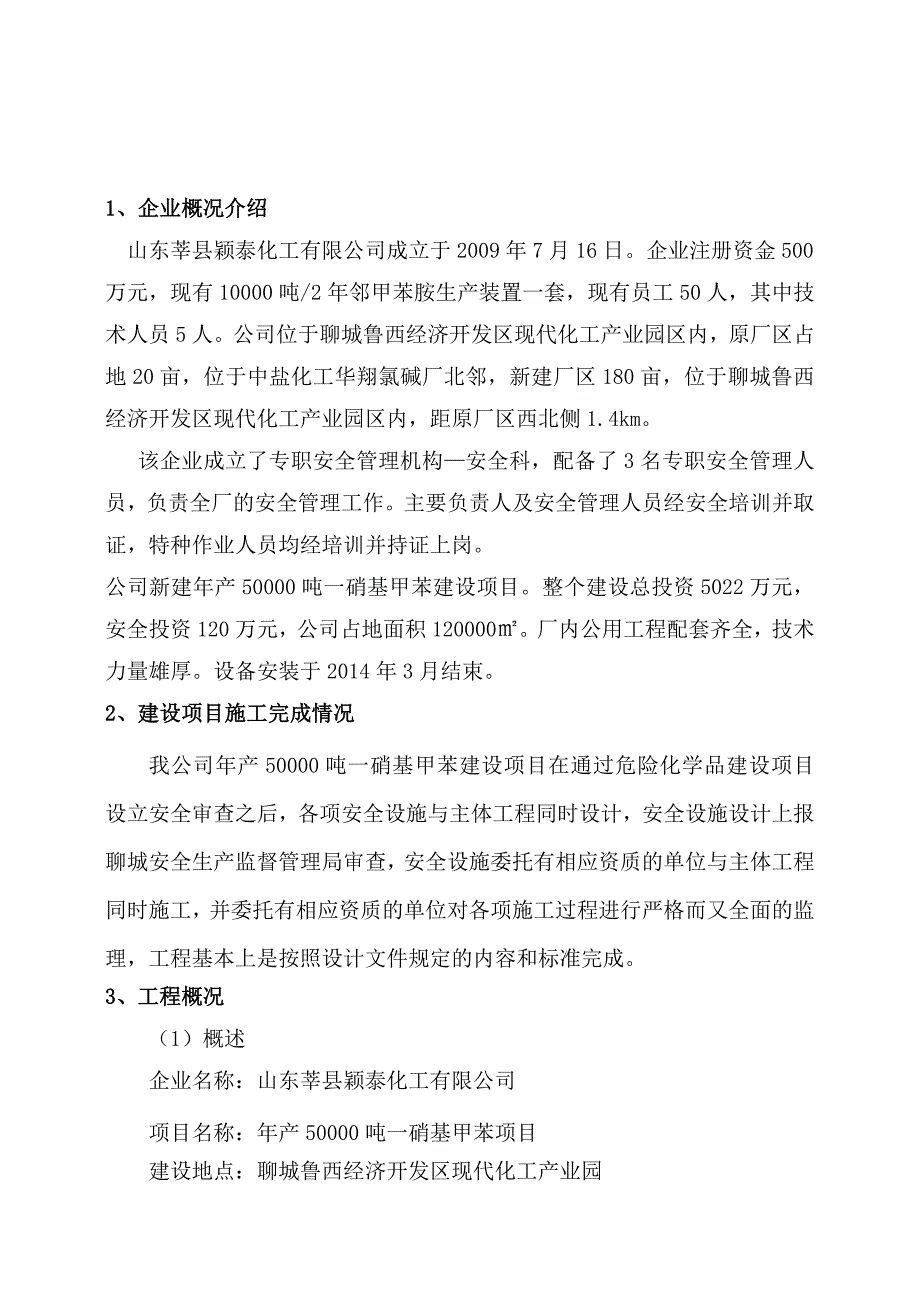 试生产情况总结报告.doc_第3页