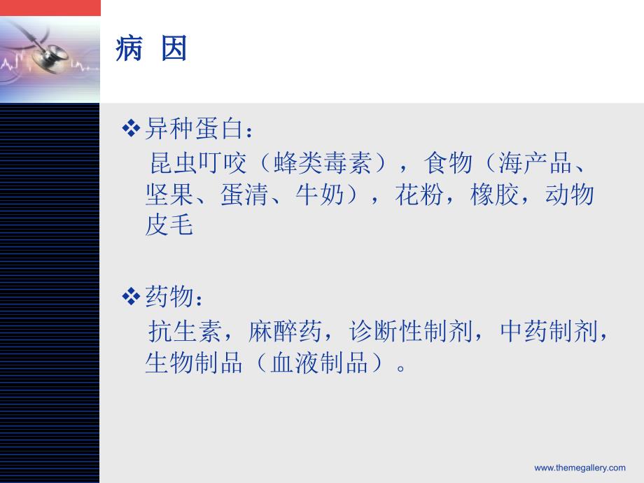 过敏性休克ppt课件.ppt_第3页