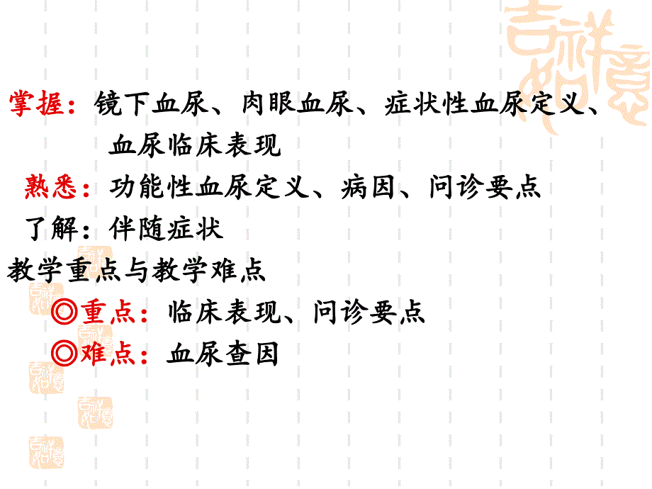 血尿诊断学ppt课件.ppt_第2页