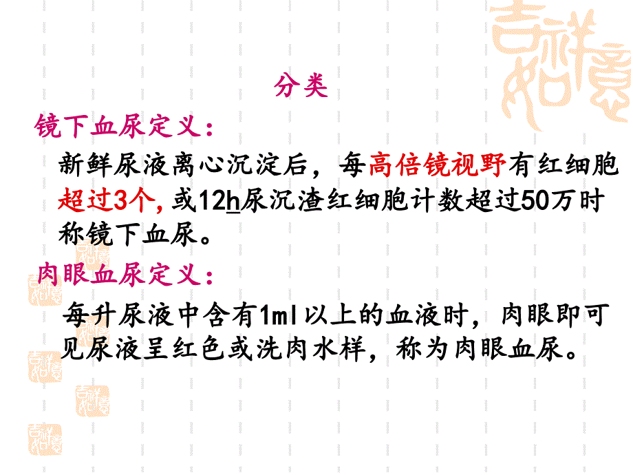 血尿诊断学ppt课件.ppt_第3页