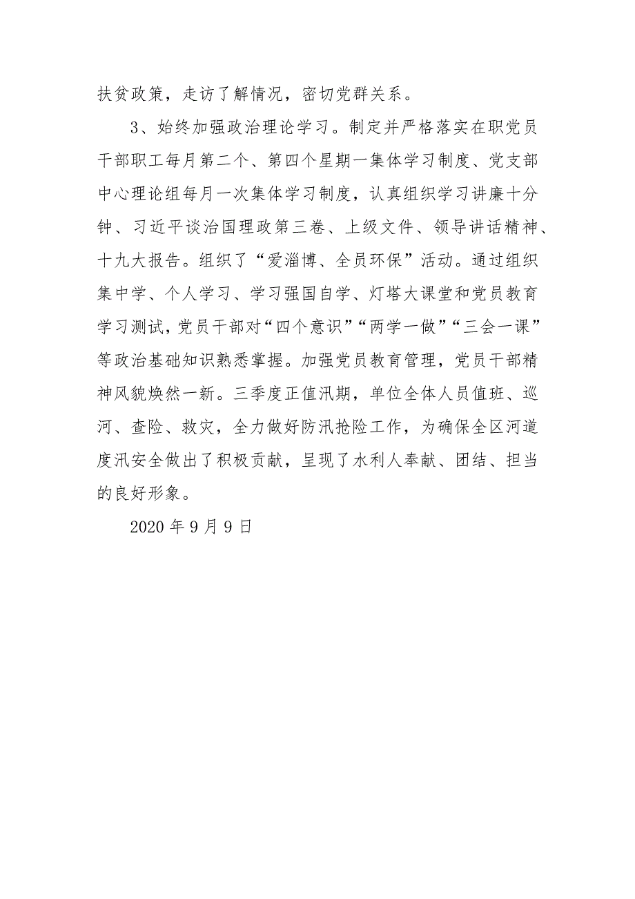 第三季度党建工作情况汇报.docx_第3页