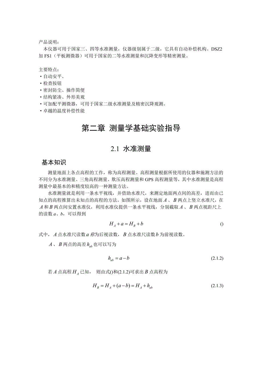苏一光DSZ2水准仪说明书.doc_第2页