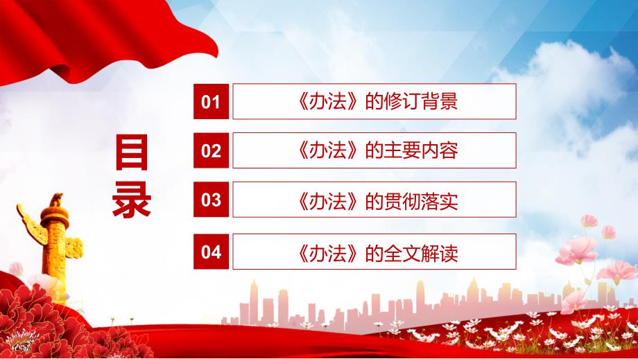 贯彻落实2022年中小学法治副校长聘任与管理办法PPT素材课件.pptx_第3页