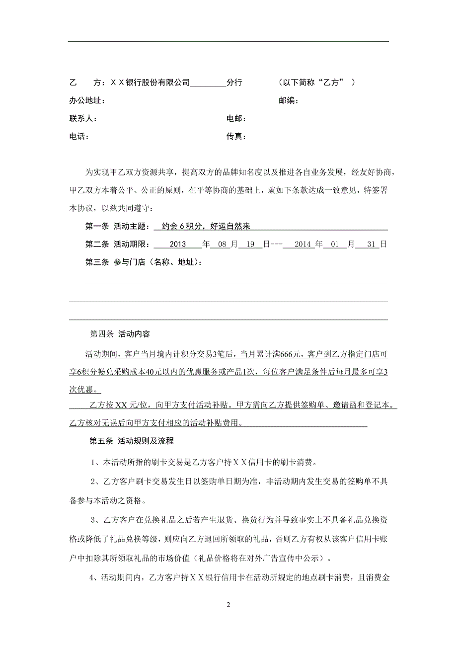 银行分行关于开展联合促销活动的协议书.doc_第2页