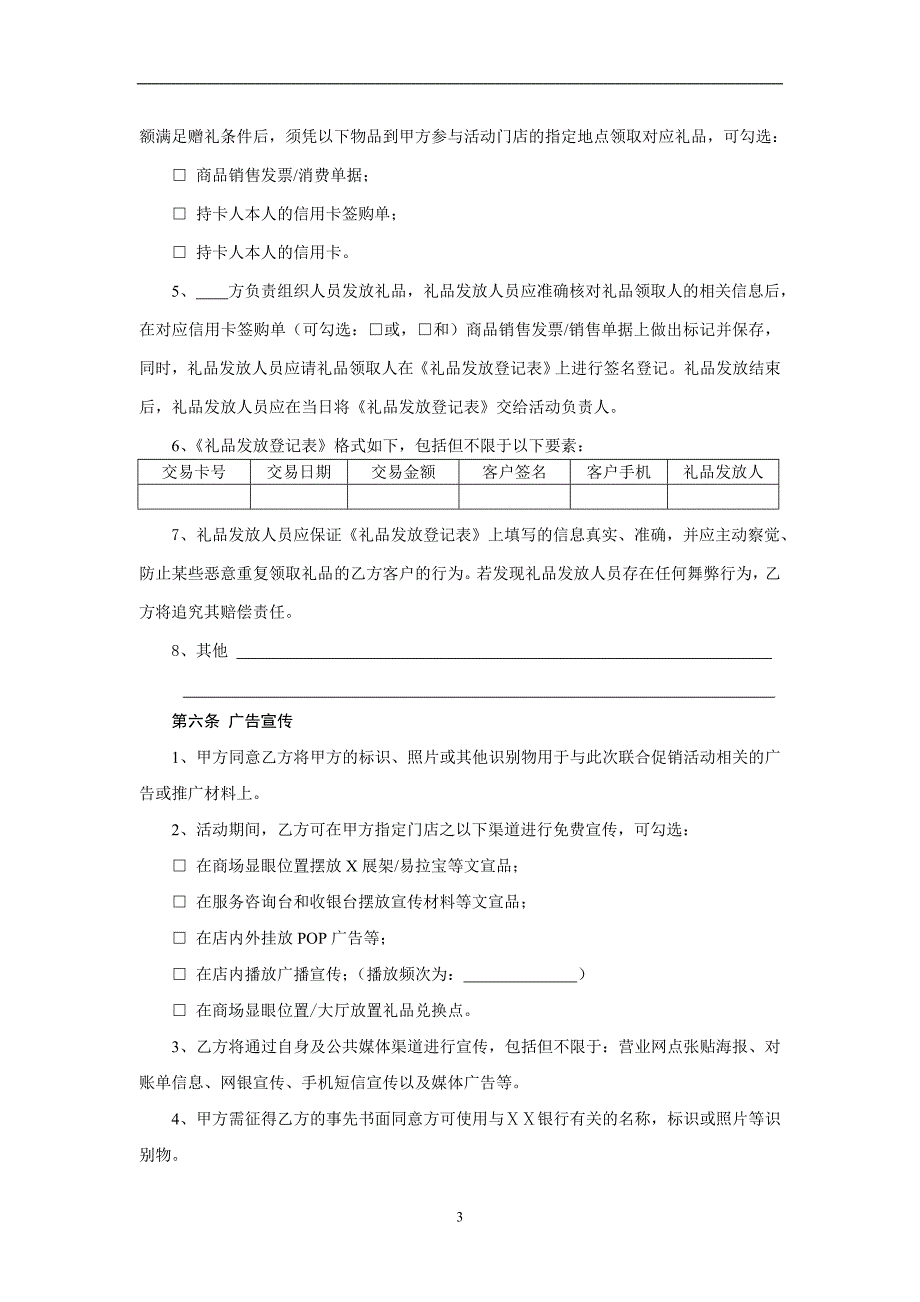 银行分行关于开展联合促销活动的协议书.doc_第3页