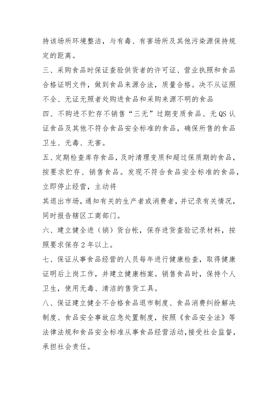 经营工作会议表态发言共8篇.docx_第2页