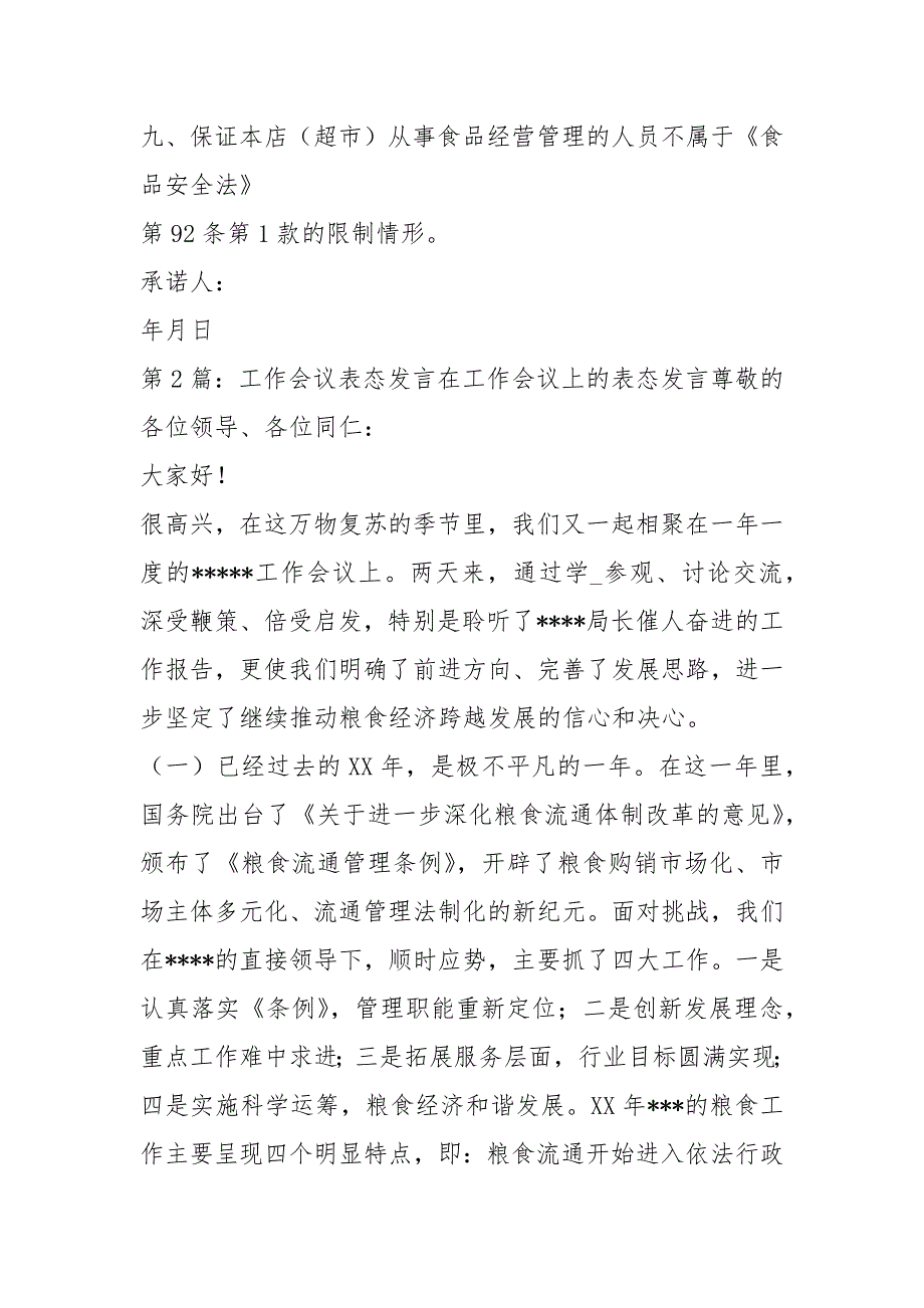 经营工作会议表态发言共8篇.docx_第3页