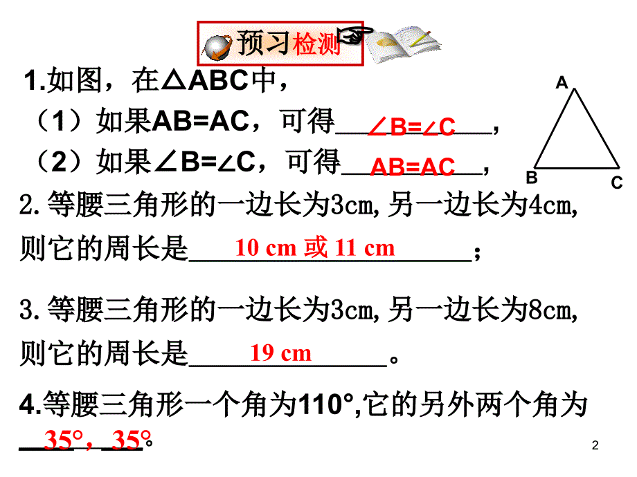 等腰三角形的性质与判定PPT教学课件.ppt_第2页