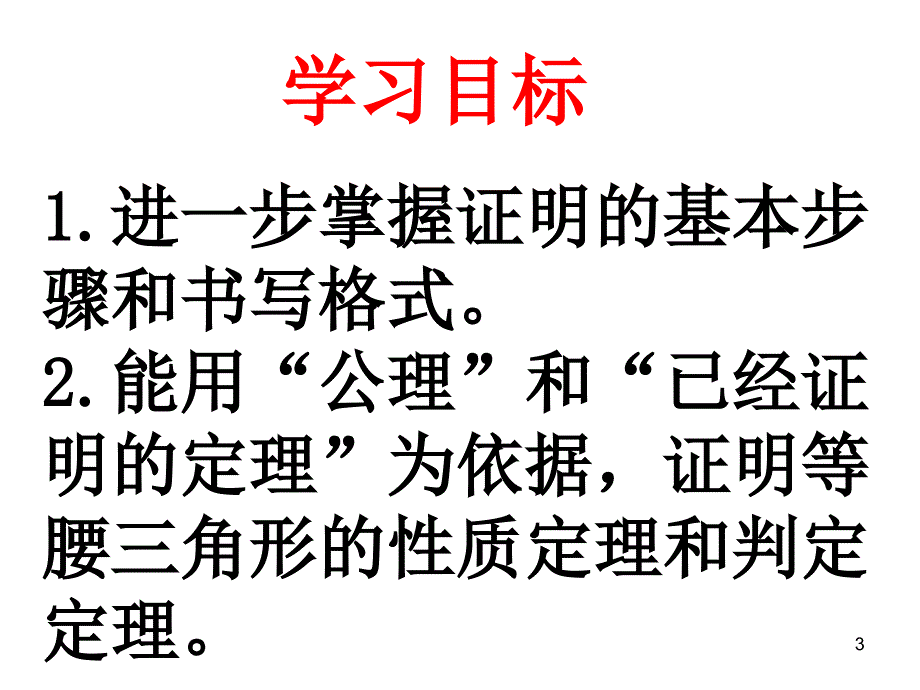 等腰三角形的性质与判定PPT教学课件.ppt_第3页