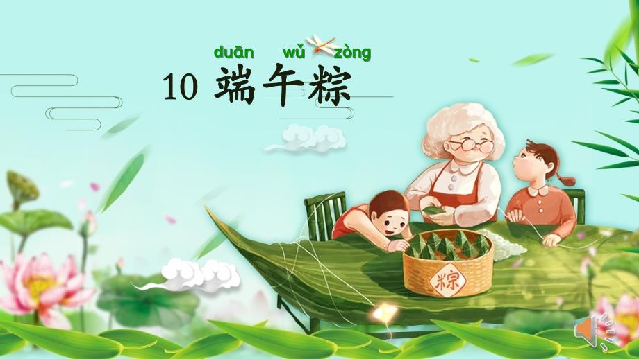 端午粽优秀课件ppt.pptx_第2页