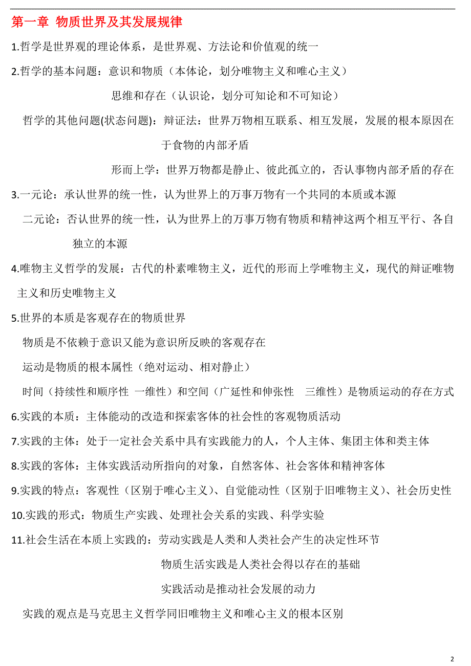 马克思主义基本原理概论简答题.docx_第2页
