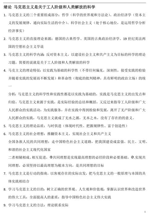 马克思主义基本原理概论简答题.docx
