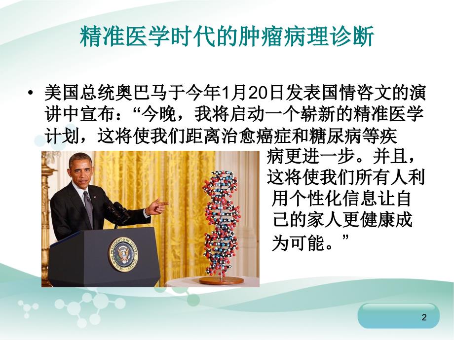 肿瘤病理学ppt课件.ppt_第2页