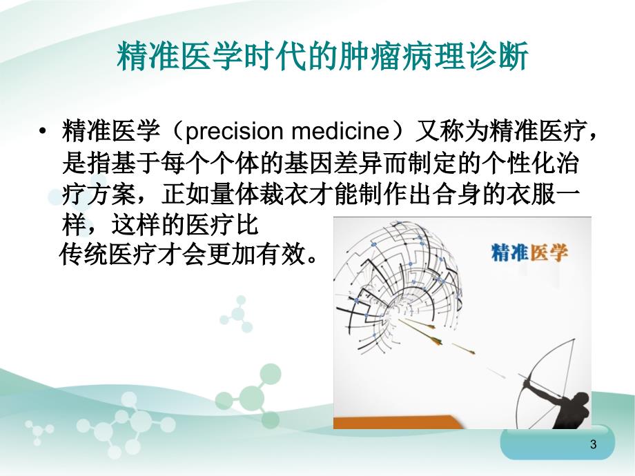 肿瘤病理学ppt课件.ppt_第3页