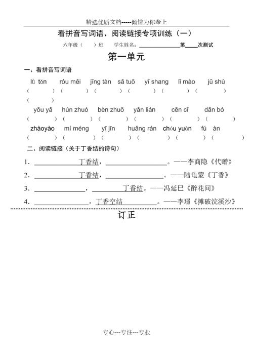 部编版六年级上册看拼音写词语日积月累专项训练共9页.doc