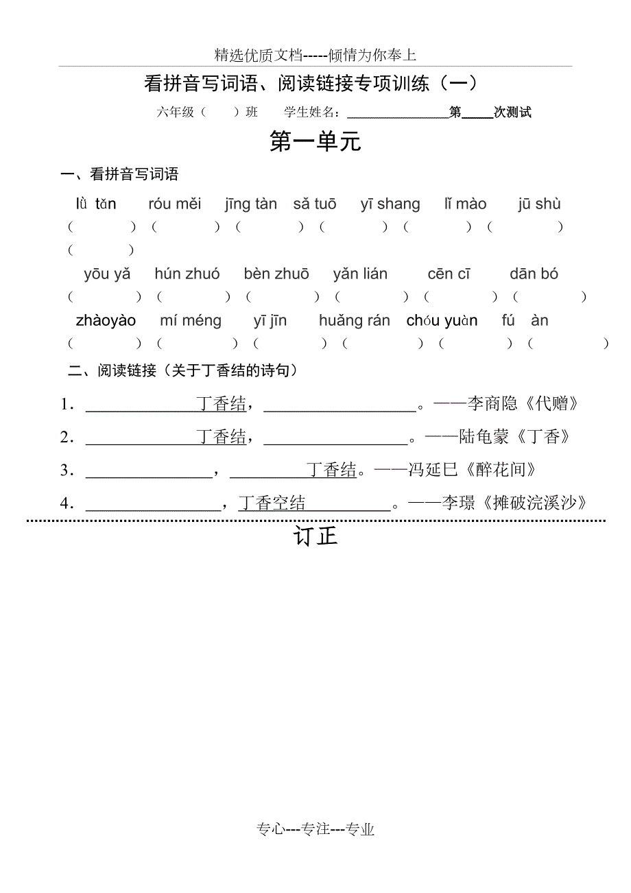 部编版六年级上册看拼音写词语日积月累专项训练共9页.doc_第1页