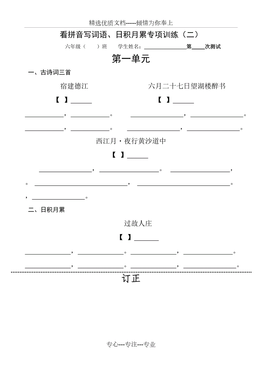 部编版六年级上册看拼音写词语日积月累专项训练共9页.doc_第2页