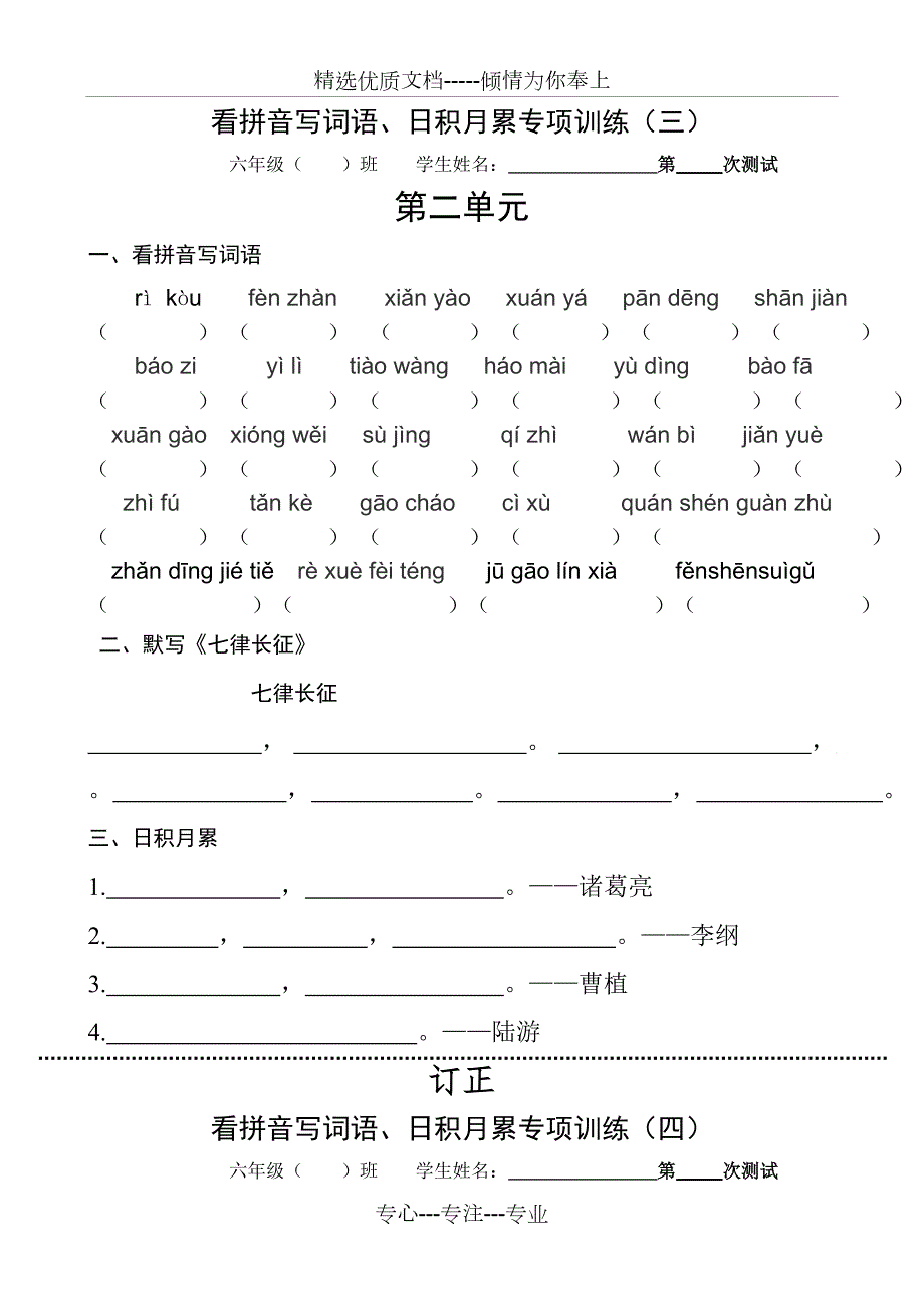 部编版六年级上册看拼音写词语日积月累专项训练共9页.doc_第3页
