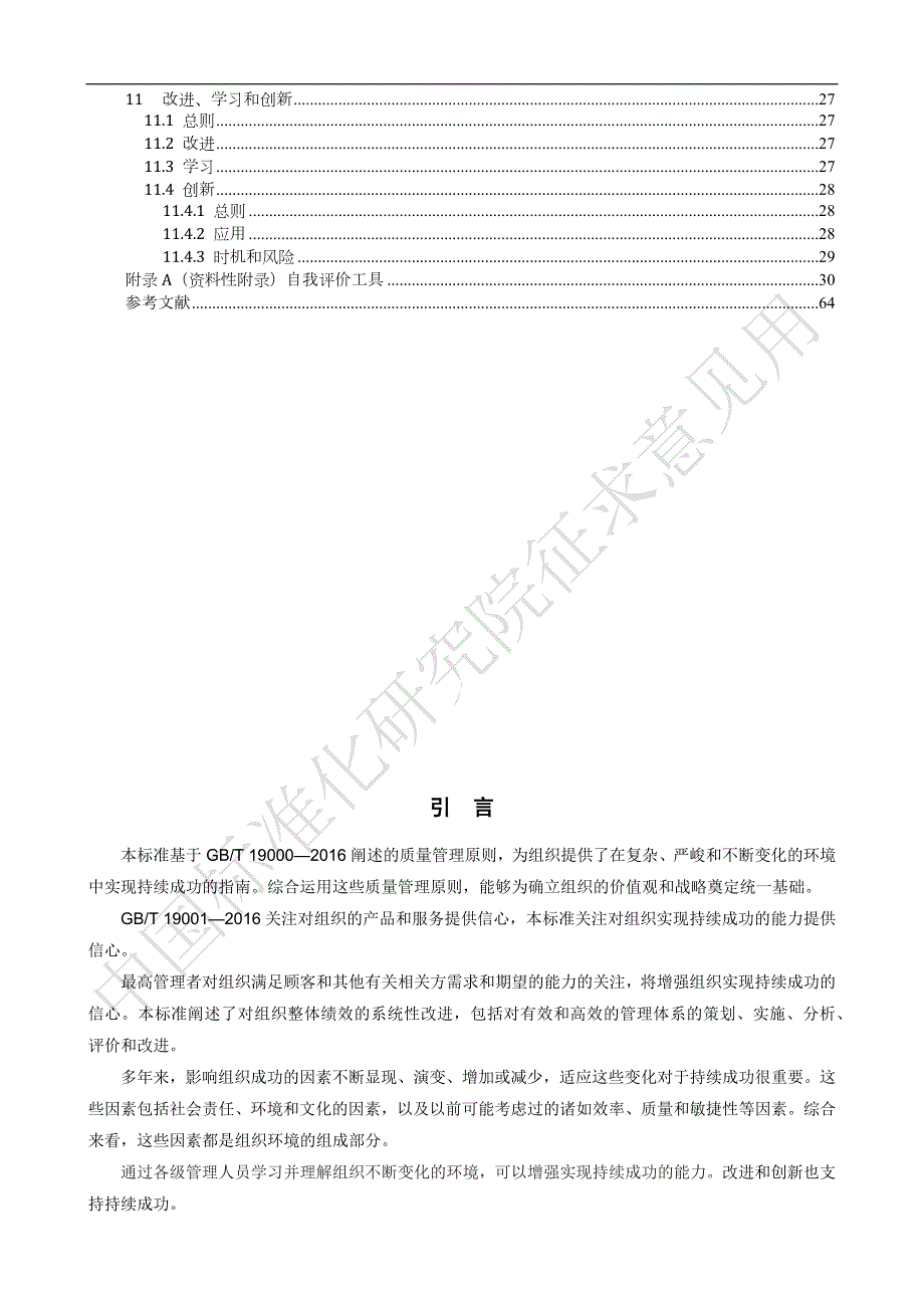 质量管理组织的质量实现持续成功指南.docx_第3页
