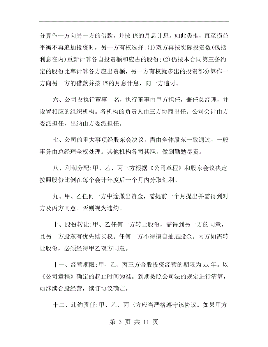 资源入股合作协议书范本.doc_第3页