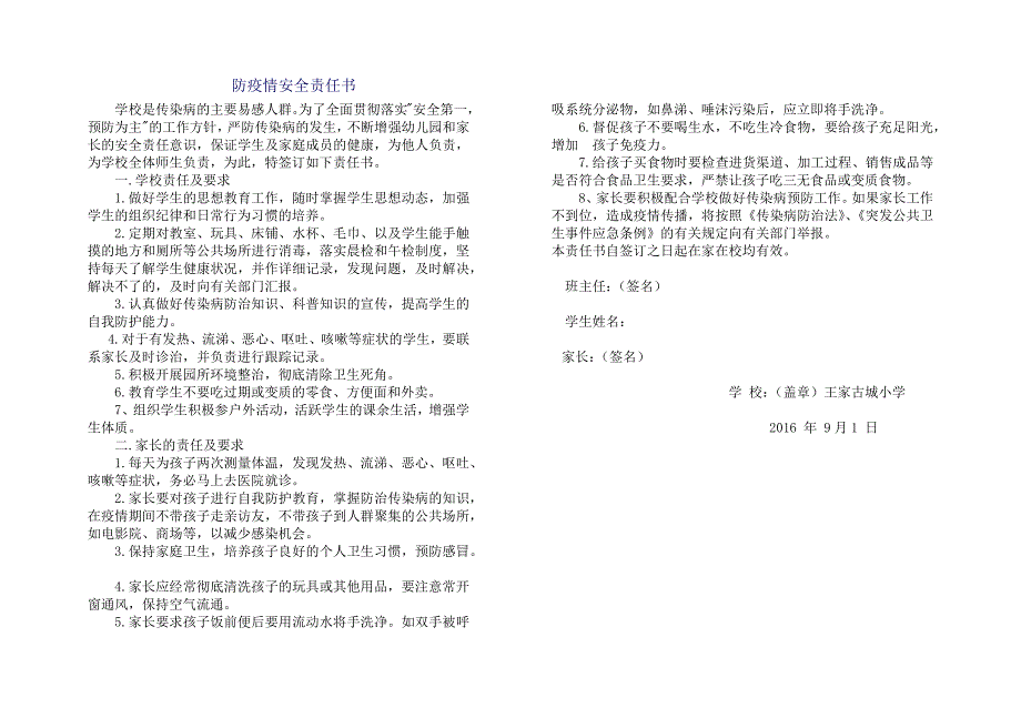 防疫情安全责任书.doc_第1页