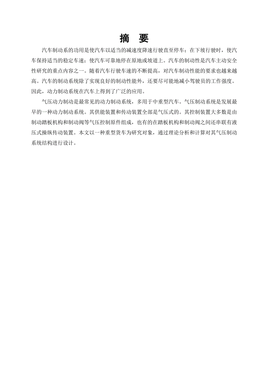 重型货车气压制动系统设计说明书.doc_第2页