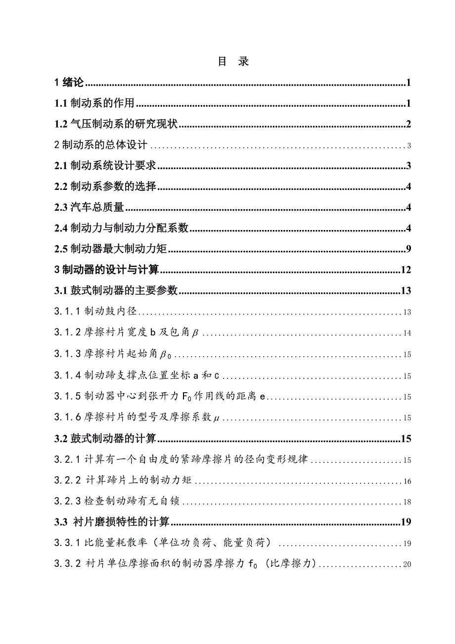 重型货车气压制动系统设计说明书.doc_第3页
