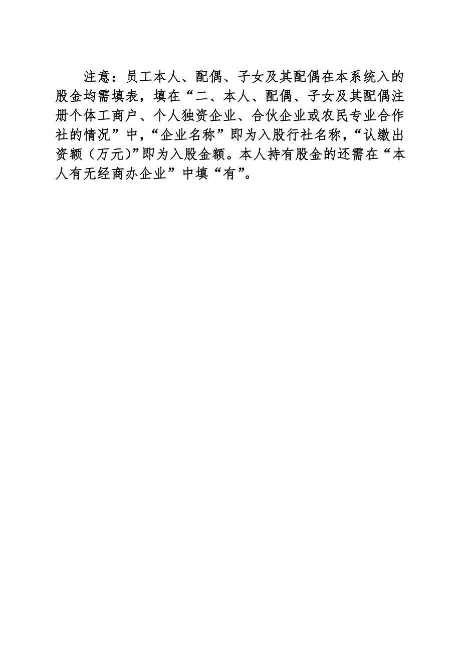 领导干部及其亲属经商办企业报告表.doc_第3页